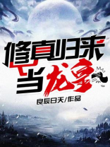 龙皇归来叶凌