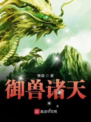 御兽诸天TXT下载奇书网