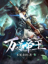 万道帝主唐元免费阅读