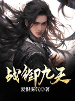 战御九天百度百科