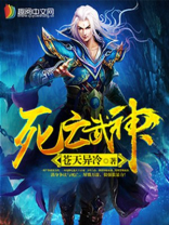 武神角色死亡