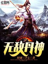 无敌丹神林枫免费阅读小说