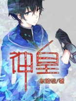 神皇