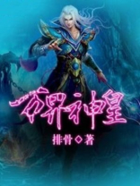 万界神皇