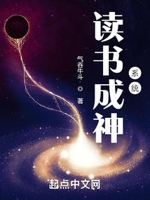 读书成神系统韩阳