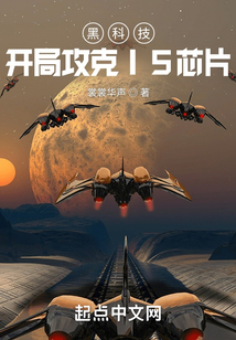 黑科技：开局攻克I5芯片
