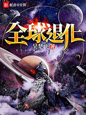 冬眠500年醒来变成神全球退化