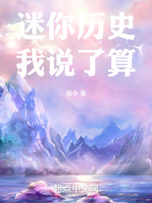 历史是胜利者说了算