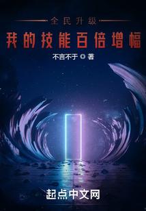全民游戏我有百倍增幅