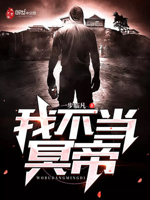 我不当冥帝八零中文网