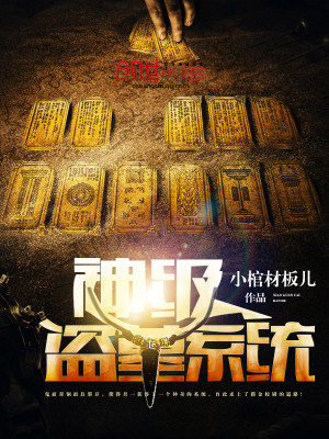 神级盗墓系统TXT