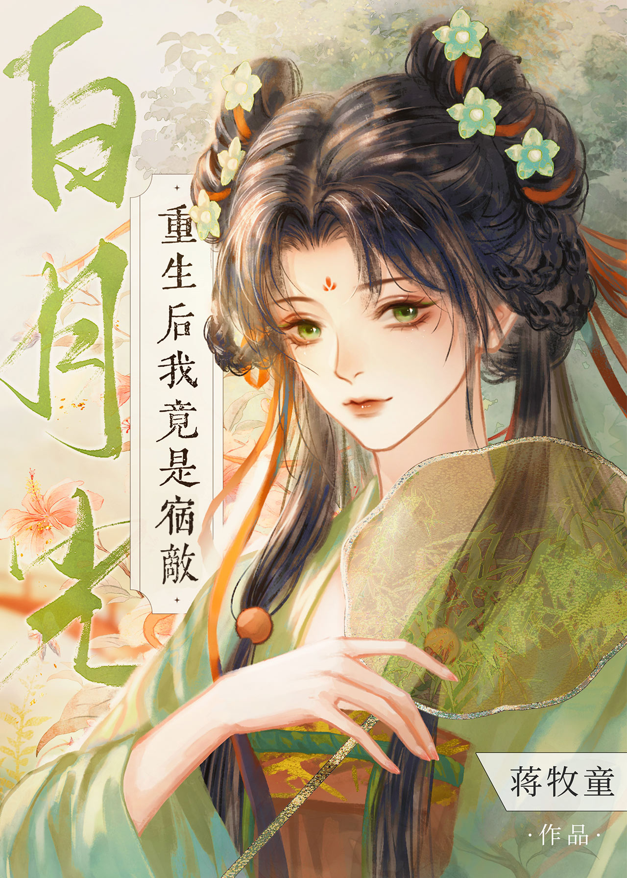 重生后,我顶替了前夫白月光