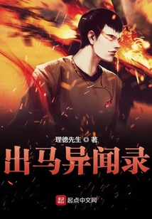 出马异闻录百度云