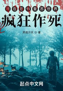 在恐怖复苏吃鬼三十