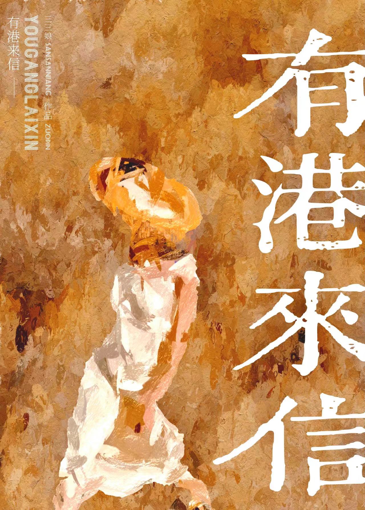 有港来信[娱乐圈]免费