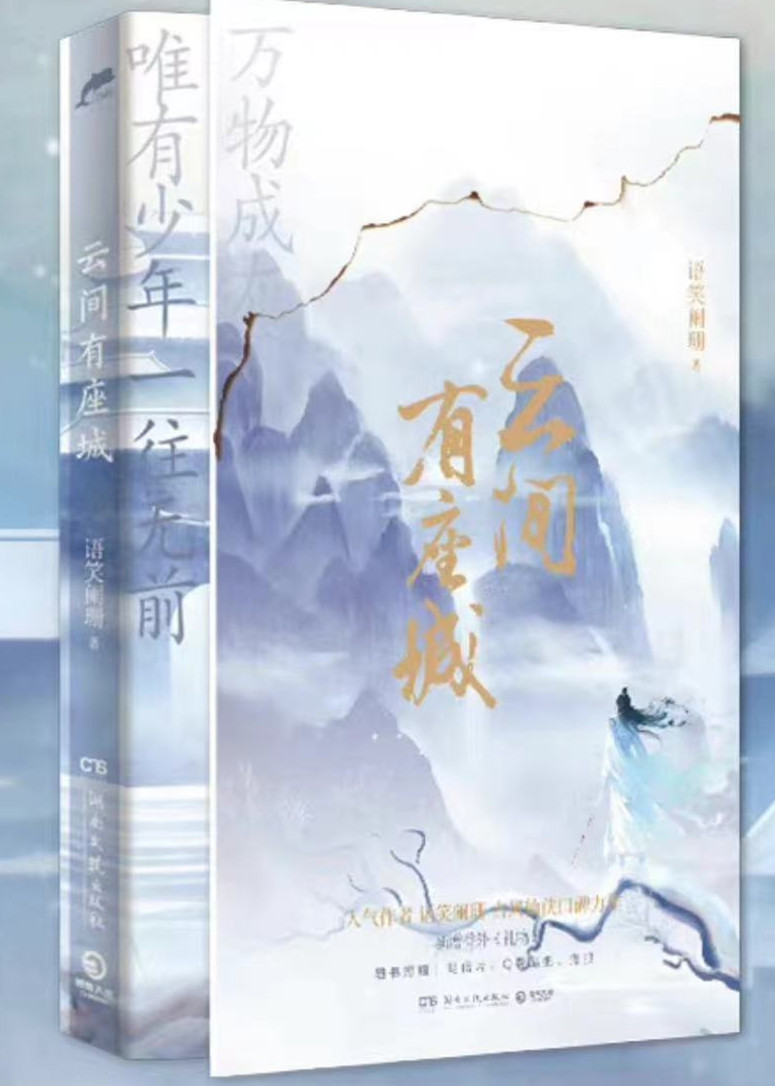 云间有座城第几章有车