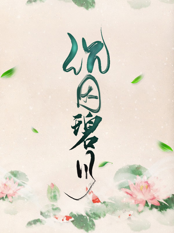 碧L沉原版