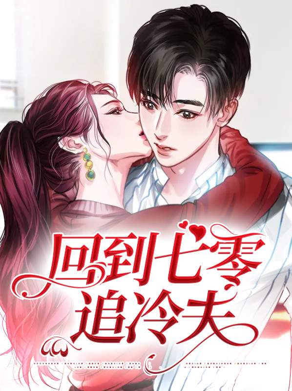 回到七零发