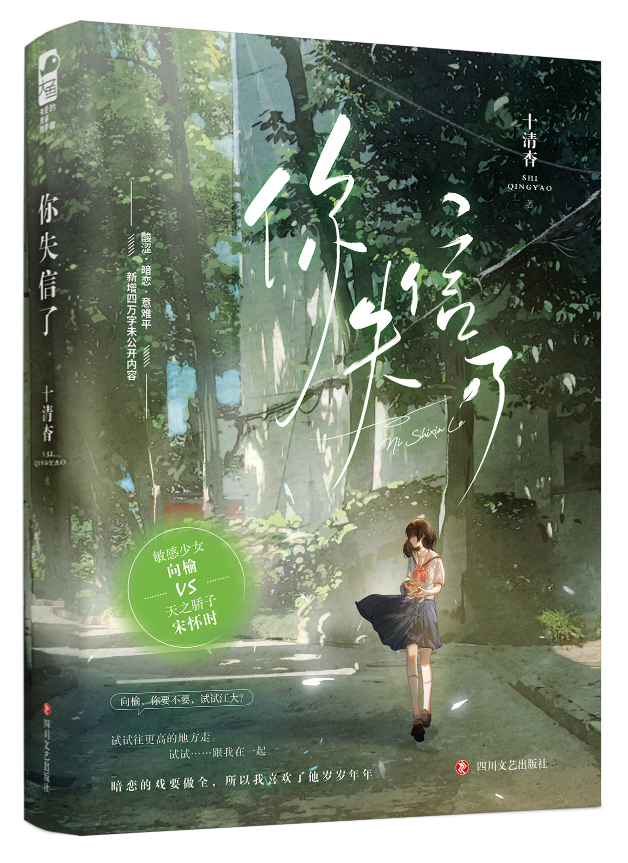 你失信了小说