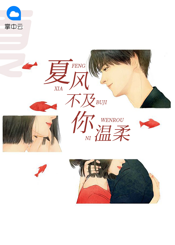 季风不及你温情