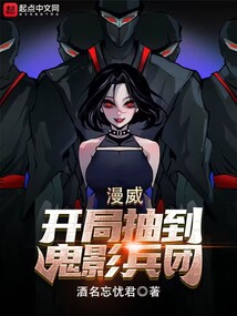 漫威开局抽到暗影军团