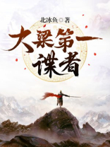 大梁第一猛将