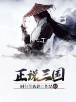 正说三国人物
