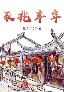 豕兆丰年