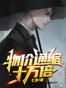 通缩为什么物价没有降