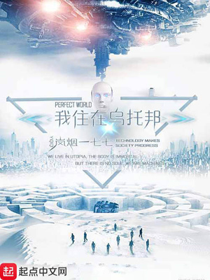 我住在乌托邦英语