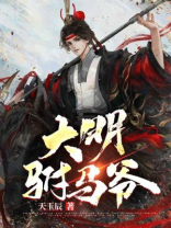 大明驸马爷,坑爹钉子户