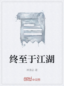 江湖终会再见