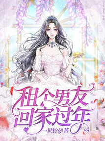 租个男友回家过年在哪里拍的