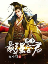 史上最强昏君秦宁免费阅读全文