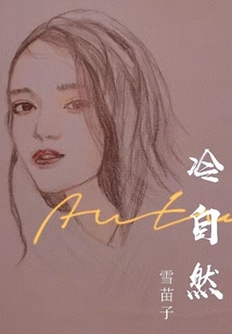 冷棕色自然吗