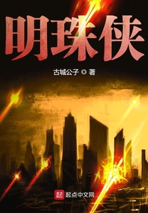 明珠侠
