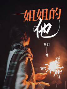 当你是他姐姐