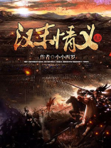 汉末情恨电视剧完整版