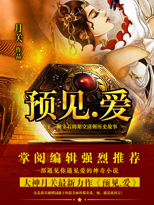 预见爱情心得感悟