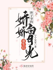 重生前我是世子白月光