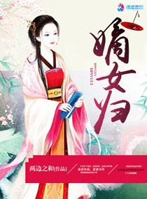 嫡女归来兮苏清欢免费阅读全文
