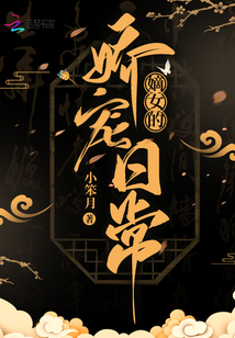 嫡女的娇宠日常全文免费阅读无弹窗