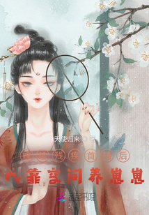 嫁给残疾首辅后,我靠空间养崽崽百度云