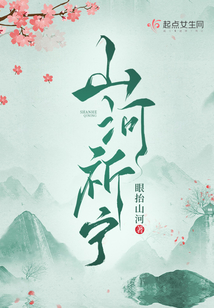 山河祈宁全文免费阅读