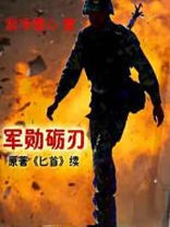 军勋怎么读