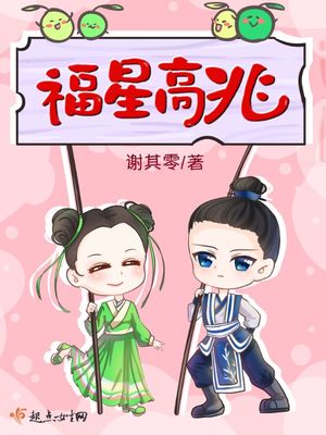 福星高兆TXT下载