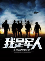 我是军人的妻谭晶演唱的