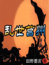 乱世官网