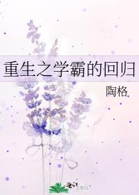 重生之学霸的回归百度网盘