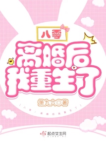 八零:离婚后我重生了免费阅读